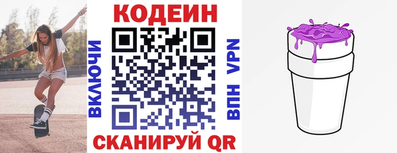 цена наркотик  Сибай  omg ССЫЛКА  Кодеиновый сироп Lean напиток Lean (лин) 