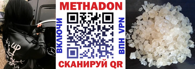 Метадон кристалл Сибай